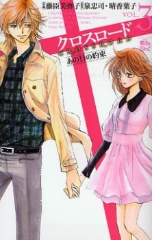 Crossroad ~ Sun's Promise