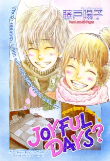 ジョイフルデイズ?