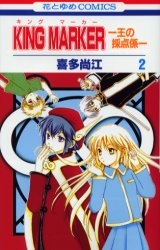 KING MARKER －王の採点係－