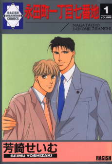 永田町一丁目七番地