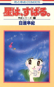 星は、すばる。