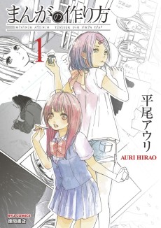 まんがの作り方