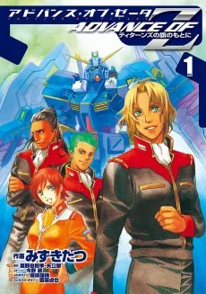 アドバンス・オブ・Z～ティターンズの旗のもとに～