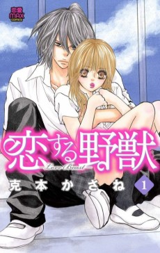 恋する野獣～LoveBeast～