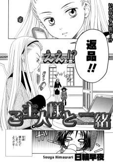 ご主人様と一緒