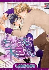 ちいさな本屋さん