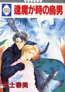 逢魔が時の烏男