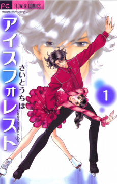 アイス フォレスト