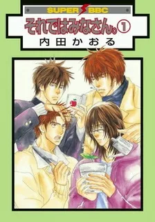 それではみなさん。