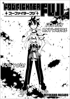 フーファイターフジ