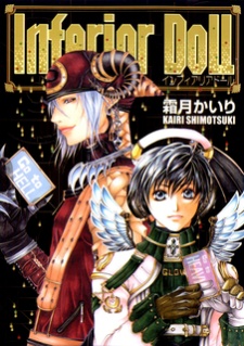 インフィアリアドール