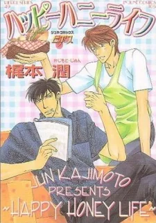 ハッピーハニーライフ