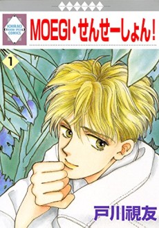 MOEGI・せんせーしょん!
