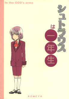 シュトラウスは一年生