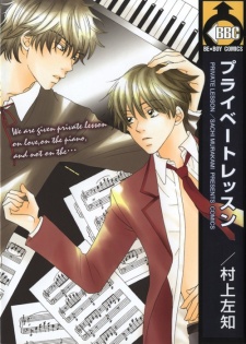 プライベートレッスン