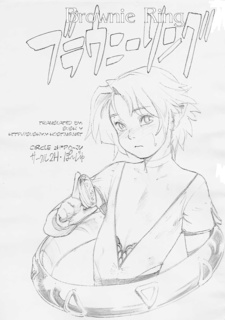 ブラウニーリング