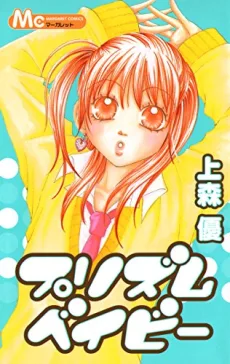 プリズムベイビー