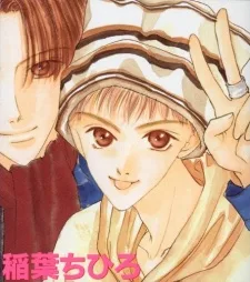 ビップ - 稲葉ちひろ短編集