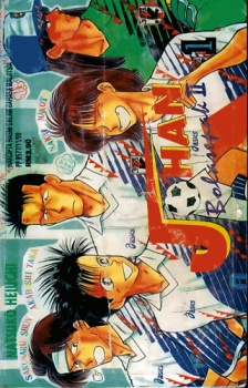 Jドリーム飛翔編