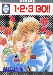 1・2・3 GO!!