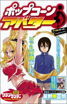 ポップコーンアバター