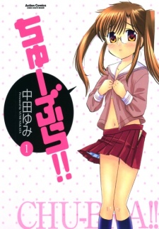 ちゅーぶら!!