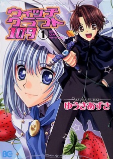 ウィッチクラフト109