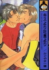 キスより吐息より