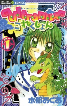 ウルトラミックス これくしょん