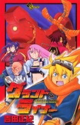 グランドライナー