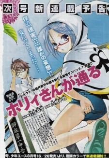 ホリィさんが通る