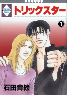 トリックスター