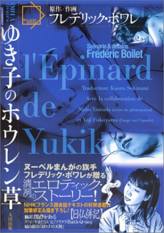 ゆき子のホウレン草