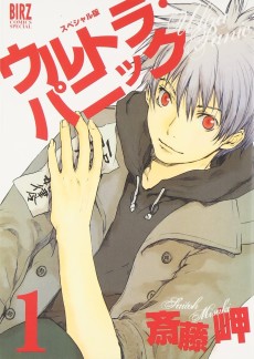 ウルトラパニック