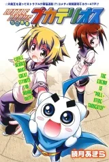 LITTLE BRAVE プカテリオス