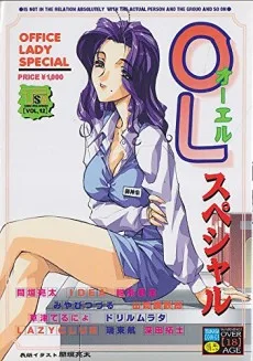 ＯＬスペシャル