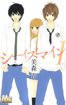 シーイズマイン