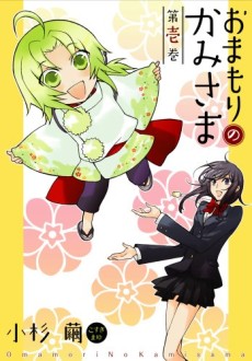 おまもりのかみさま