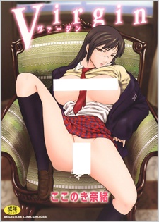 ヴァージン