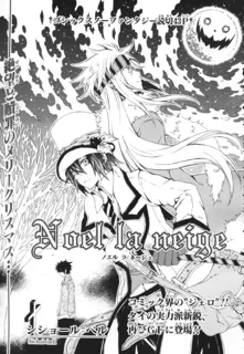 ノエル　ラ　ネージュ
