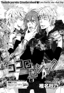 ココロロジック