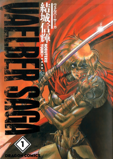 ヴェルバーサーガ