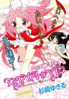 アスクライブ・トゥ・ヘヴン