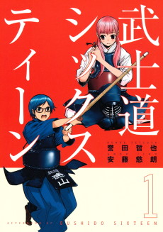 武士道シックスティーン