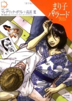 まり子パラード