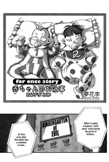 For once story 赤ちゃんのお仕事
