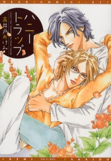 ハニートラップ