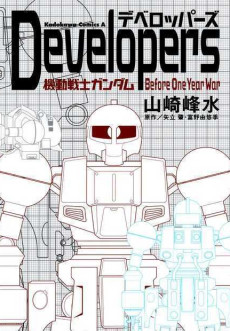 Developers 機動戦士ガンダム Before One Year War