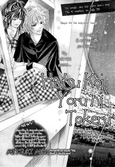 初恋、夜に溶ける