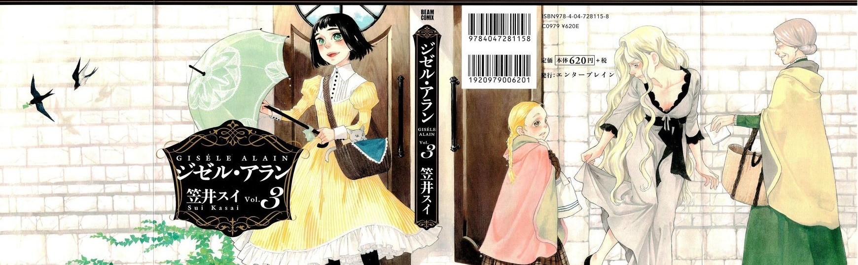 ジゼル・アラン